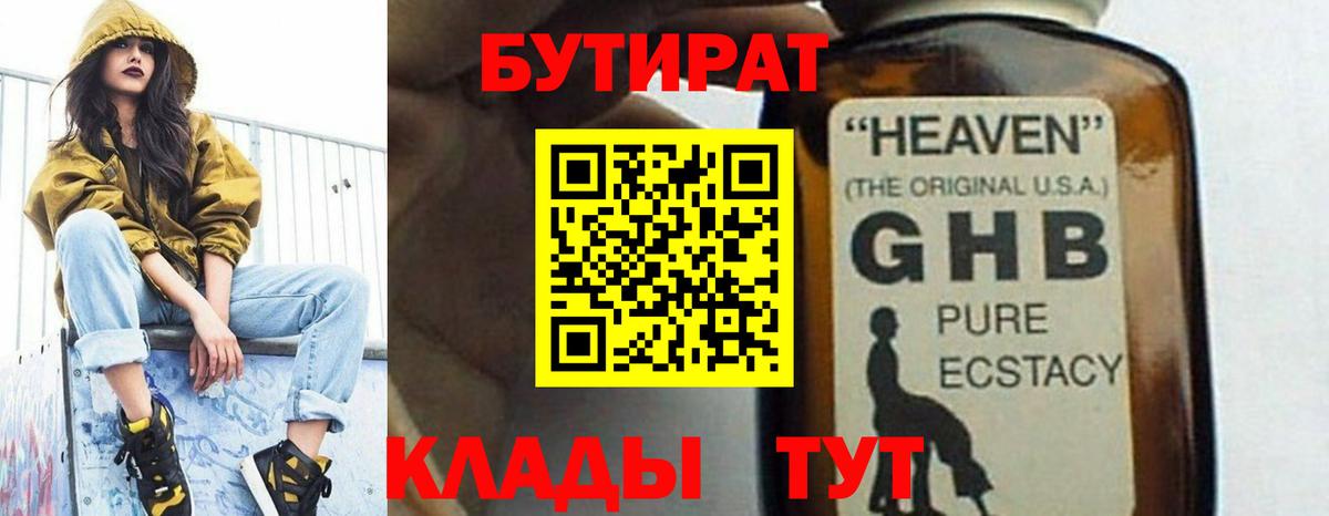 Бутират  Бутират 99%  Вход с VPN  Шахты 