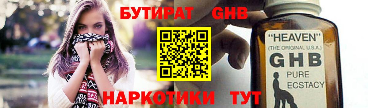 БУТИРАТ вода Шахты