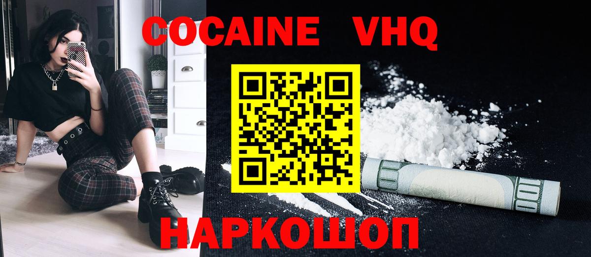 Кокаин 99%  Cocaine VHQ  КОКАИН  Шахты  Вход с VPN 