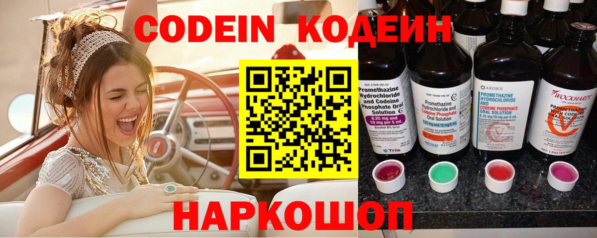 Codein Purple Drank Шахты