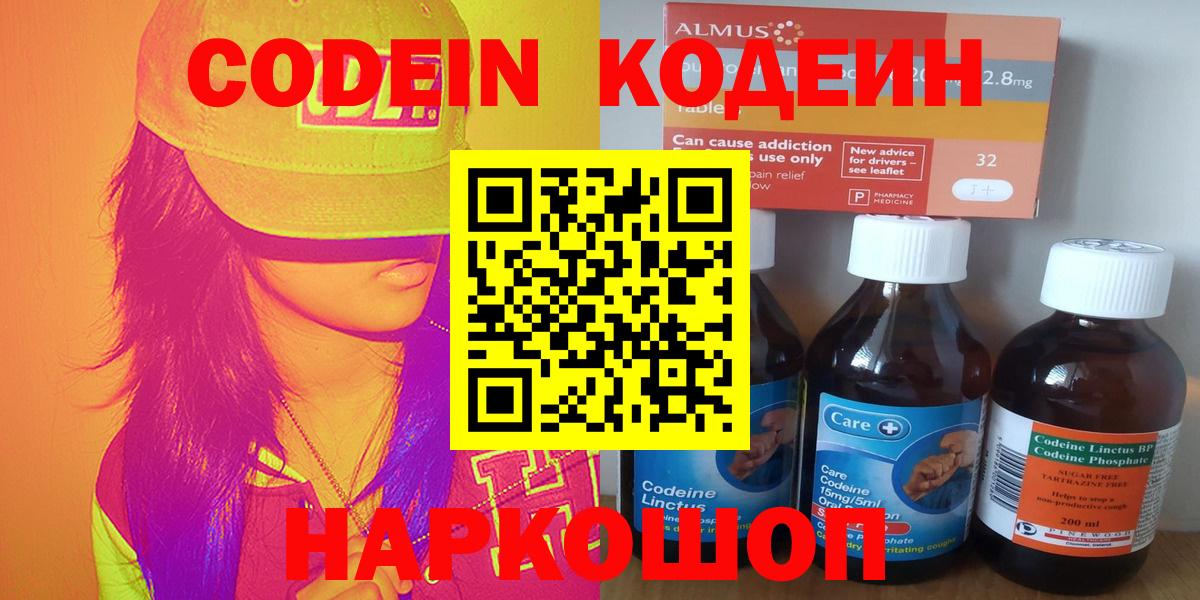 Шахты  Кодеин Purple Drank  Вход с VPN  Codein напиток Lean (лин) 