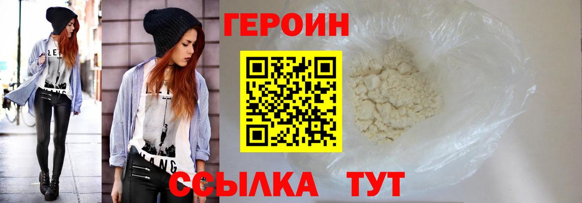 ГЕРОИН VHQ  Вход с VPN  Героин  Шахты 