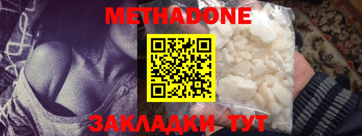 МЕТАДОН methadone  Вход с VPN  Шахты 
